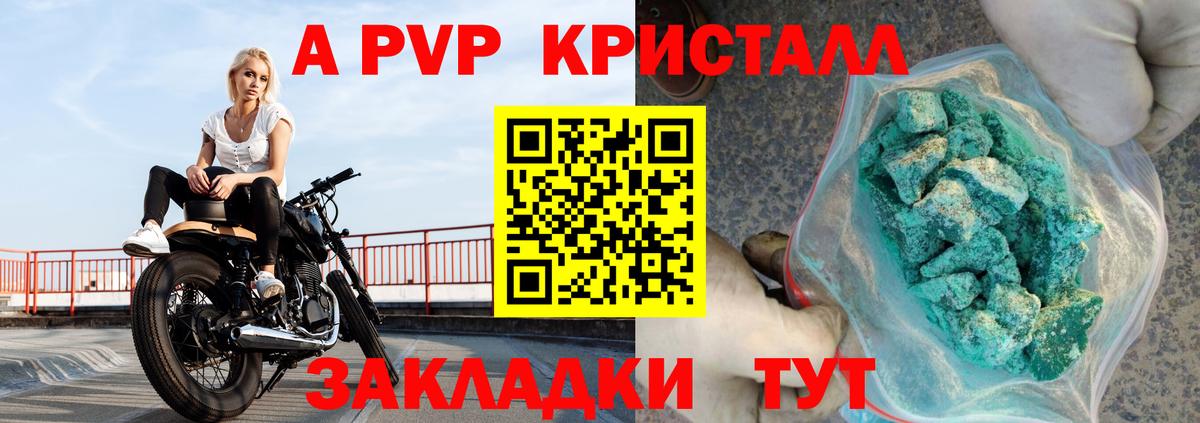 А ПВП Crystall Верхний Уфалей