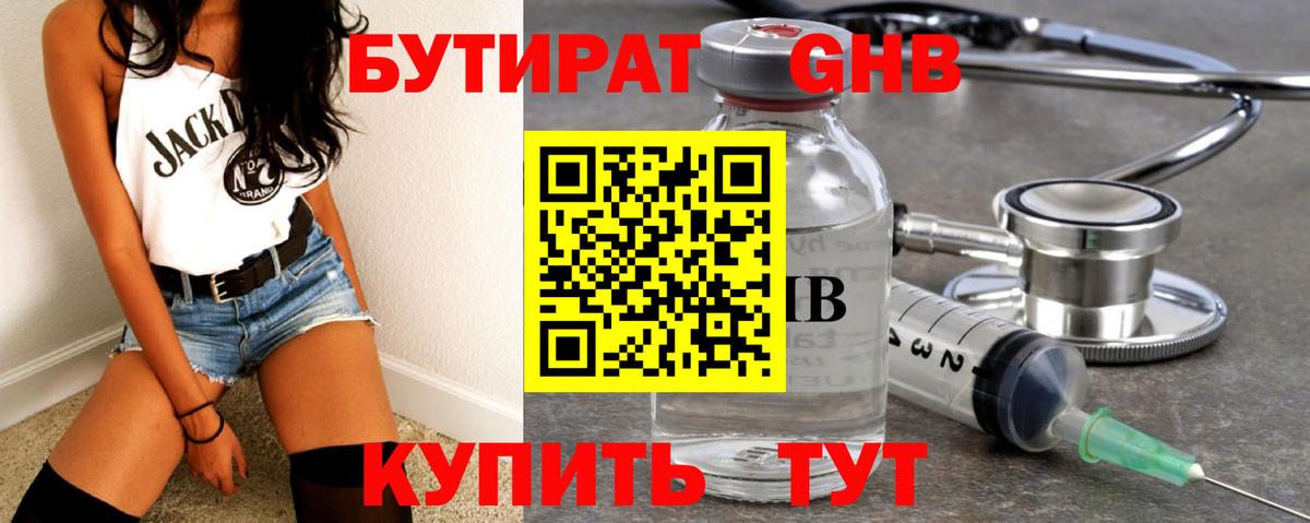 БУТИРАТ Butirat  Вход с VPN  Верхний Уфалей 