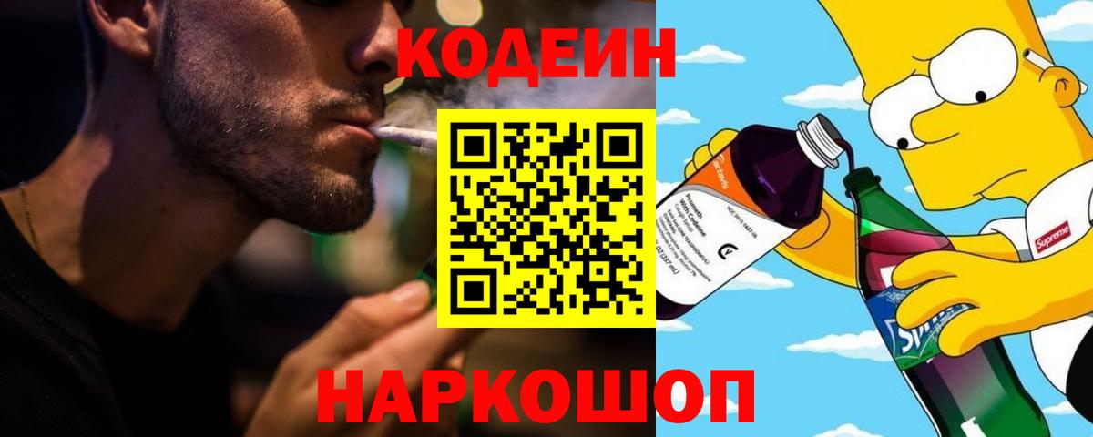 Кодеин напиток Lean (лин) Верхний Уфалей