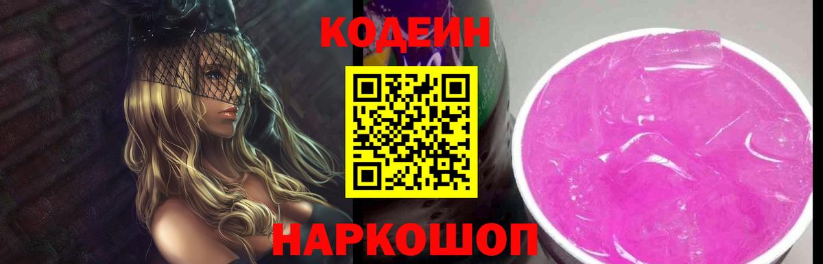 Верхний Уфалей  Кодеиновый сироп Lean Purple Drank  Вход с VPN  Кодеиновый сироп Lean Purple Drank 